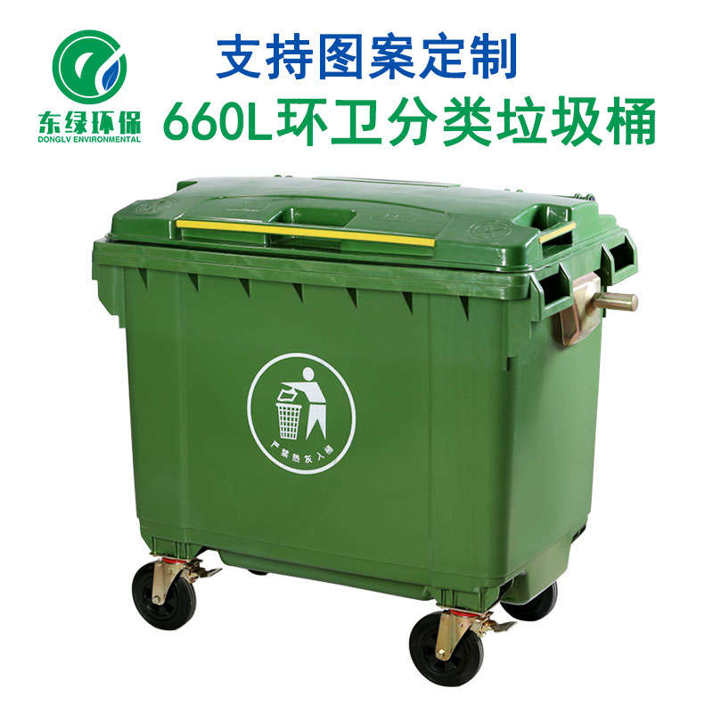  660L環衛垃圾桶