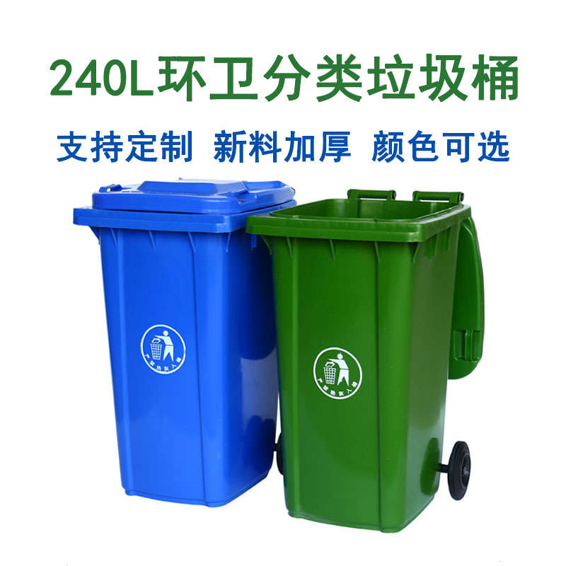  240L環衛垃圾桶