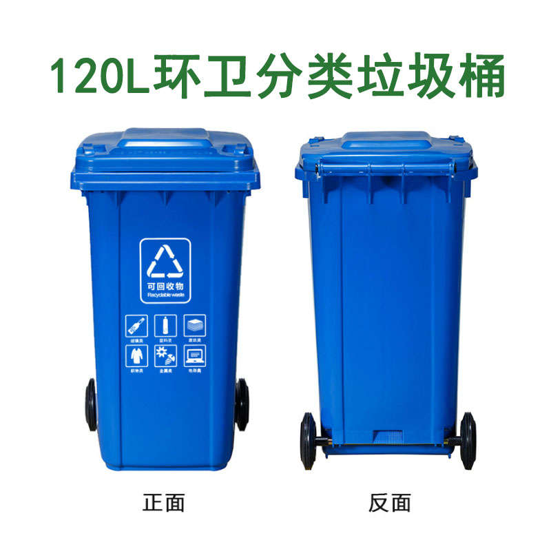  120L環衛垃圾桶